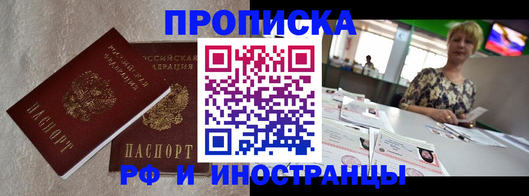 временная регистрация купить в Борзе