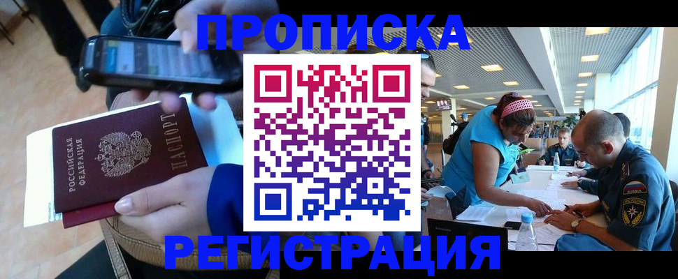 временная регистрация надежно в Борзе