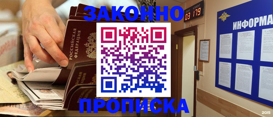 прописка для военкомата в Борзе