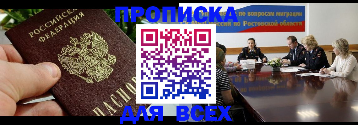 прописка ребенка в Борзе