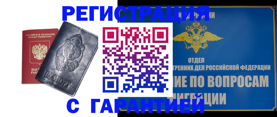 временная регистрация недорого в Борзе