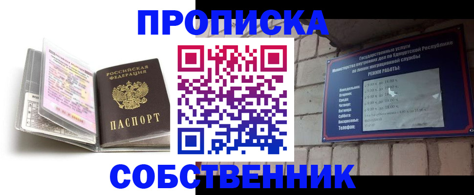 купить прописку в Борзе